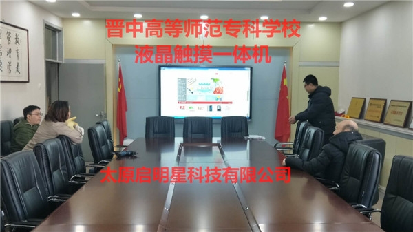晉中高等師范?？茖W校